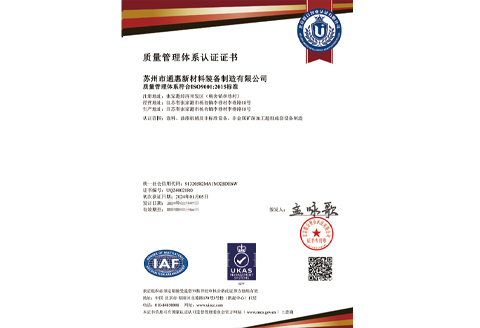 质量管理体系认证证书